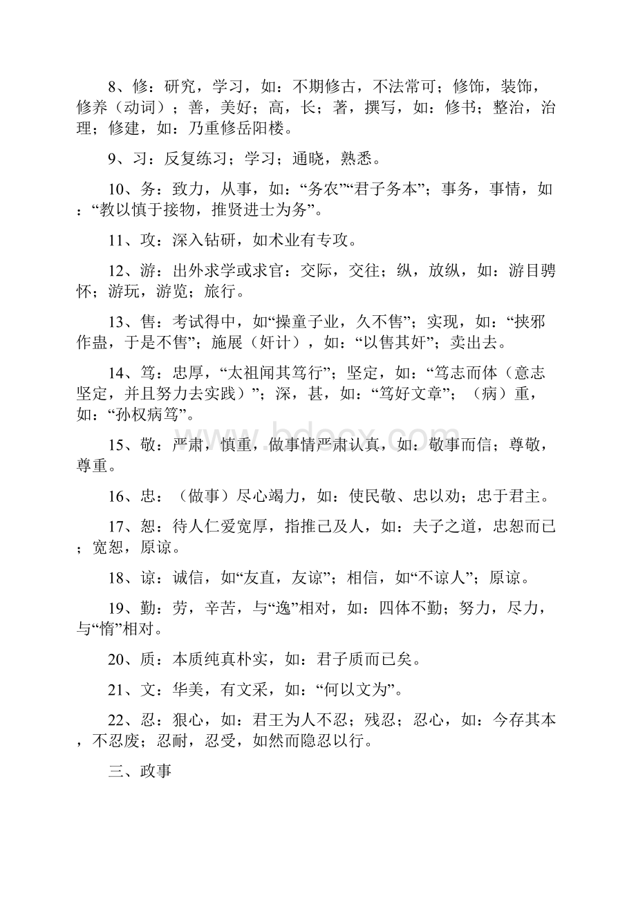 高考语文文言文传记高频实词分类归纳超实用.docx_第2页