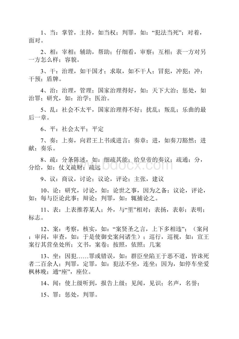 高考语文文言文传记高频实词分类归纳超实用.docx_第3页