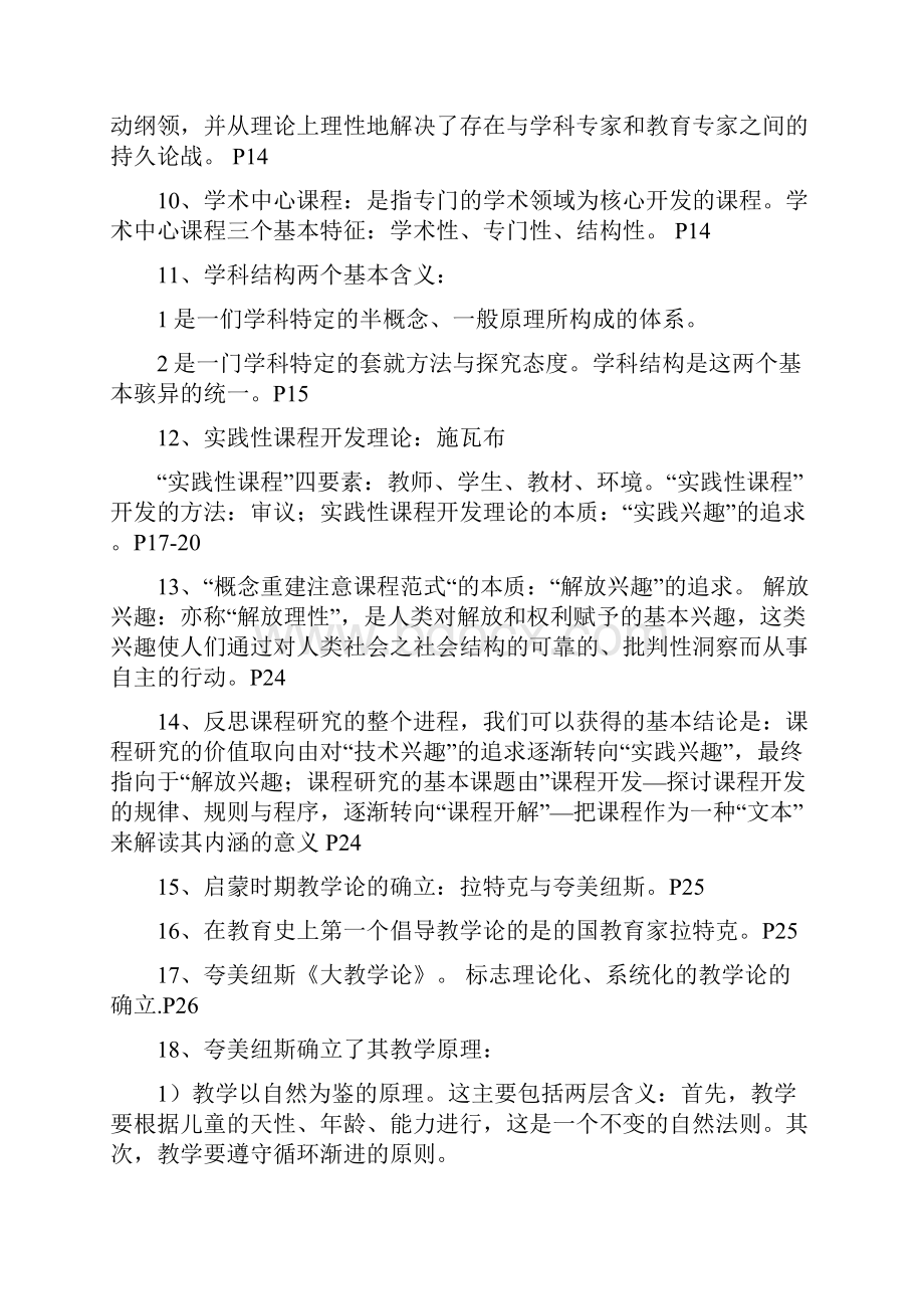 最新课程与教学论知识点归纳00467.docx_第2页