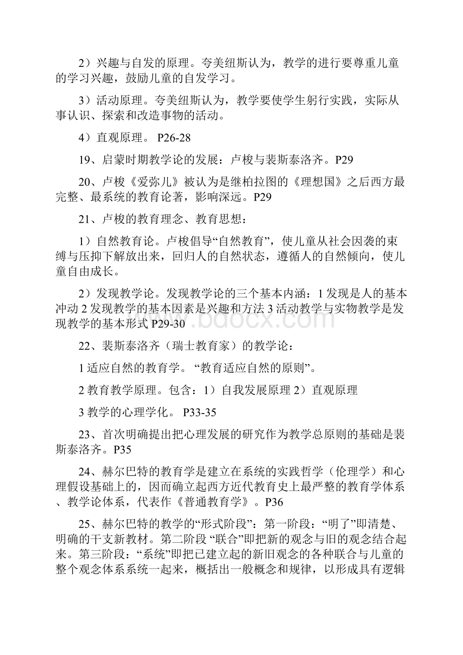 最新课程与教学论知识点归纳00467.docx_第3页