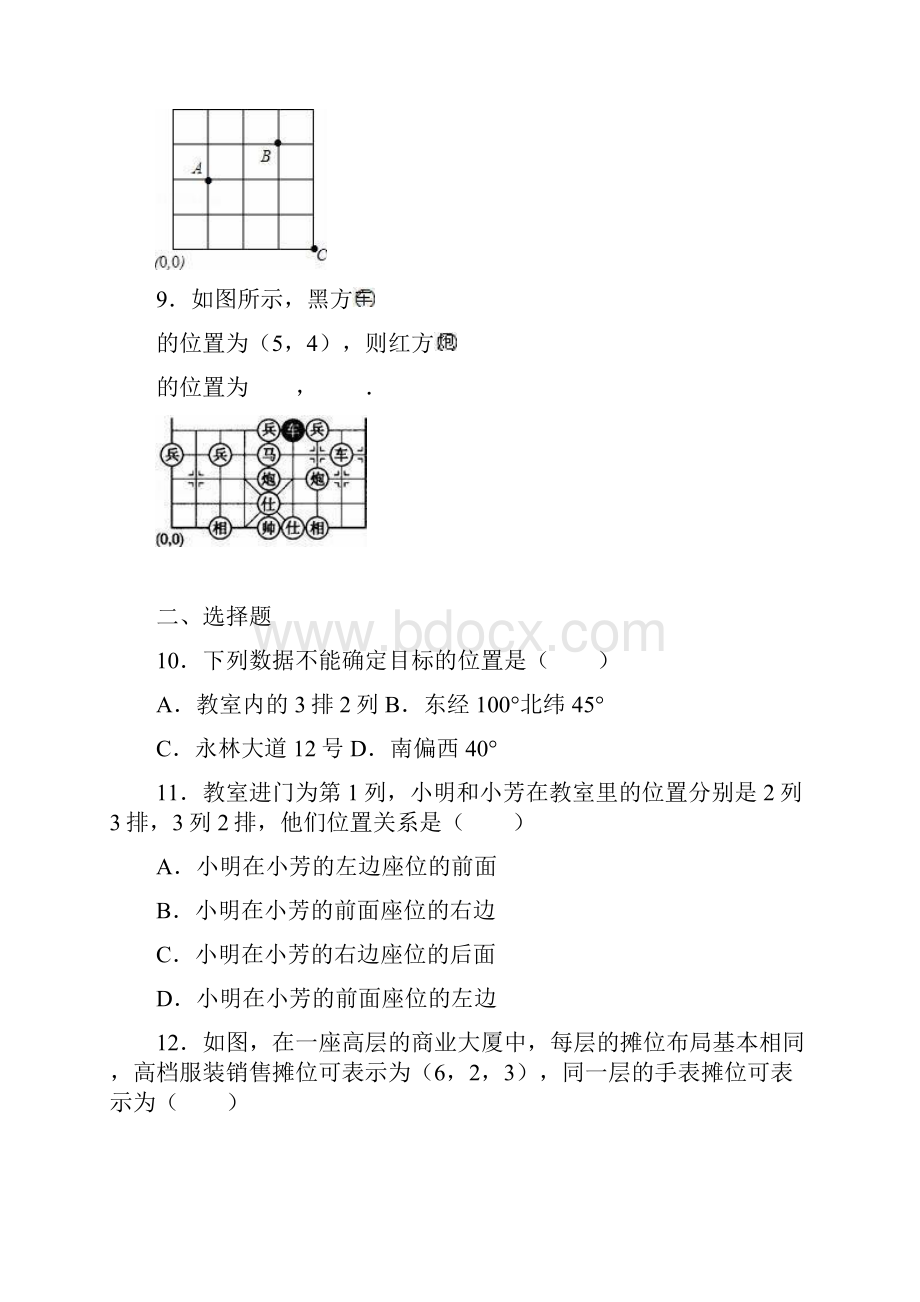 人教版七年级数学下册单元测试《第7章平面直角坐标系》a解析版docx.docx_第2页