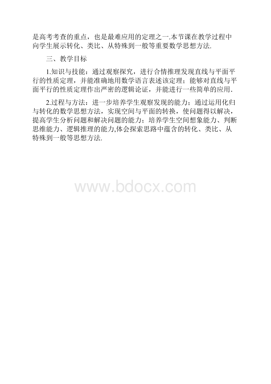 高中数学直线与平面平行的性质精品教案教学设计.docx_第2页