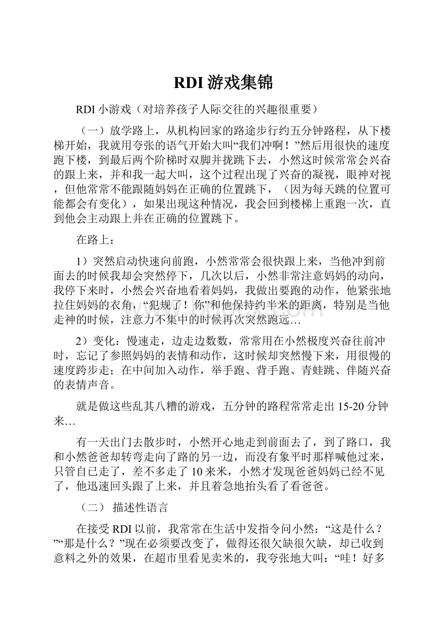 RDI游戏集锦Word文档下载推荐.docx_第1页