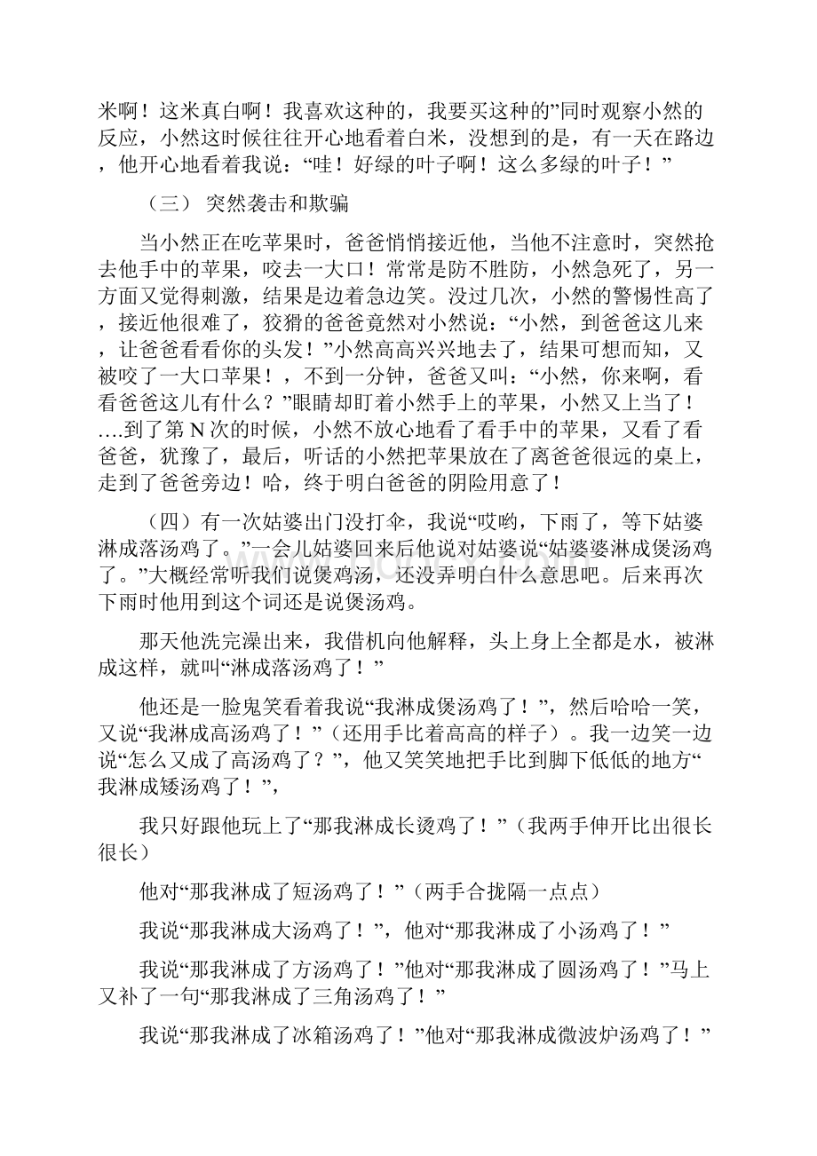 RDI游戏集锦Word文档下载推荐.docx_第2页