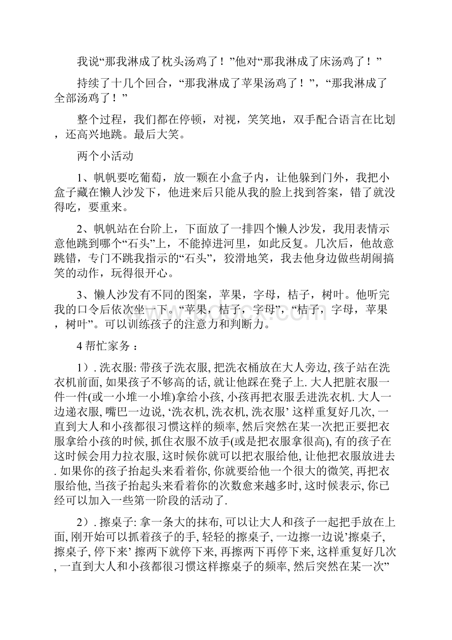 RDI游戏集锦Word文档下载推荐.docx_第3页