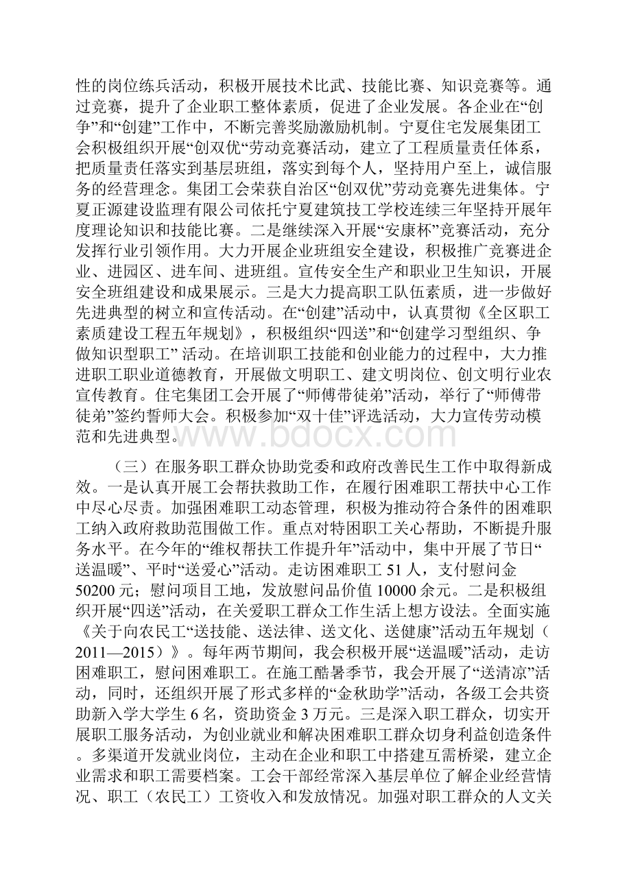 宁夏建设建材工会工作情况总结Word文档格式.docx_第2页