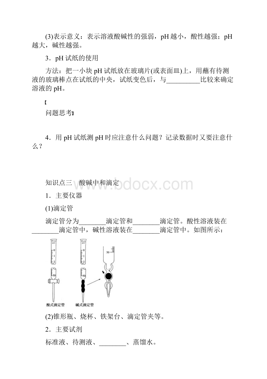 届高考化学一轮复习水的电离和溶液的pH学案.docx_第3页