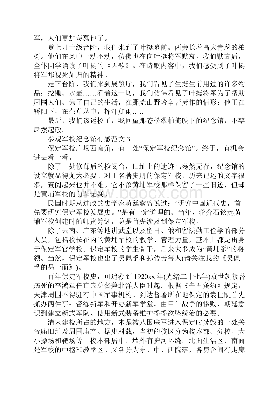 参观军校纪念馆有感参观军校纪念馆心得.docx_第2页