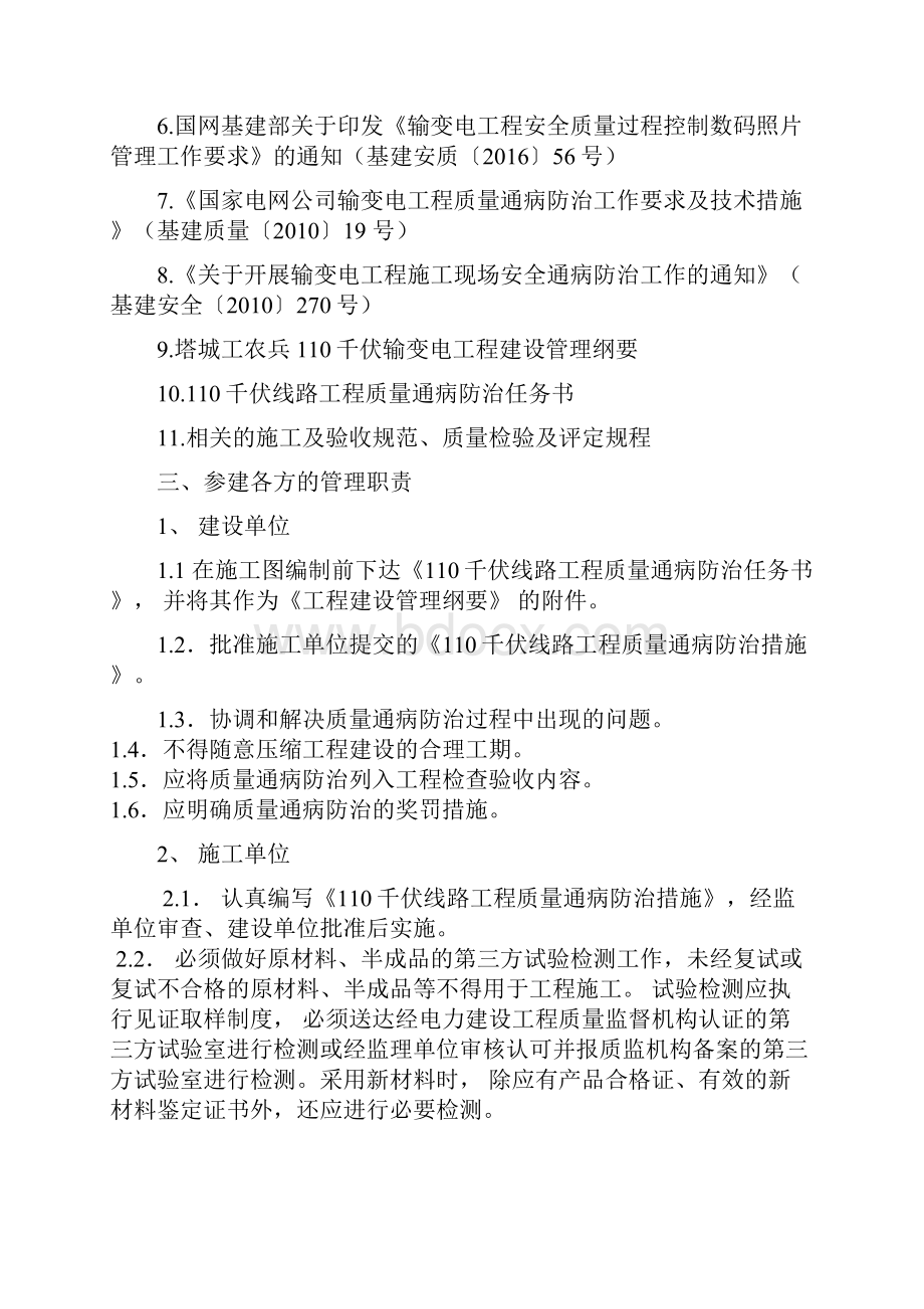 线路质量通病防治措施.docx_第2页