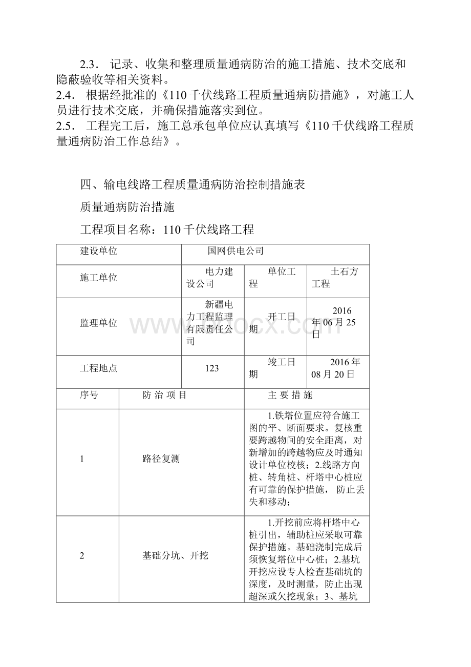 线路质量通病防治措施.docx_第3页