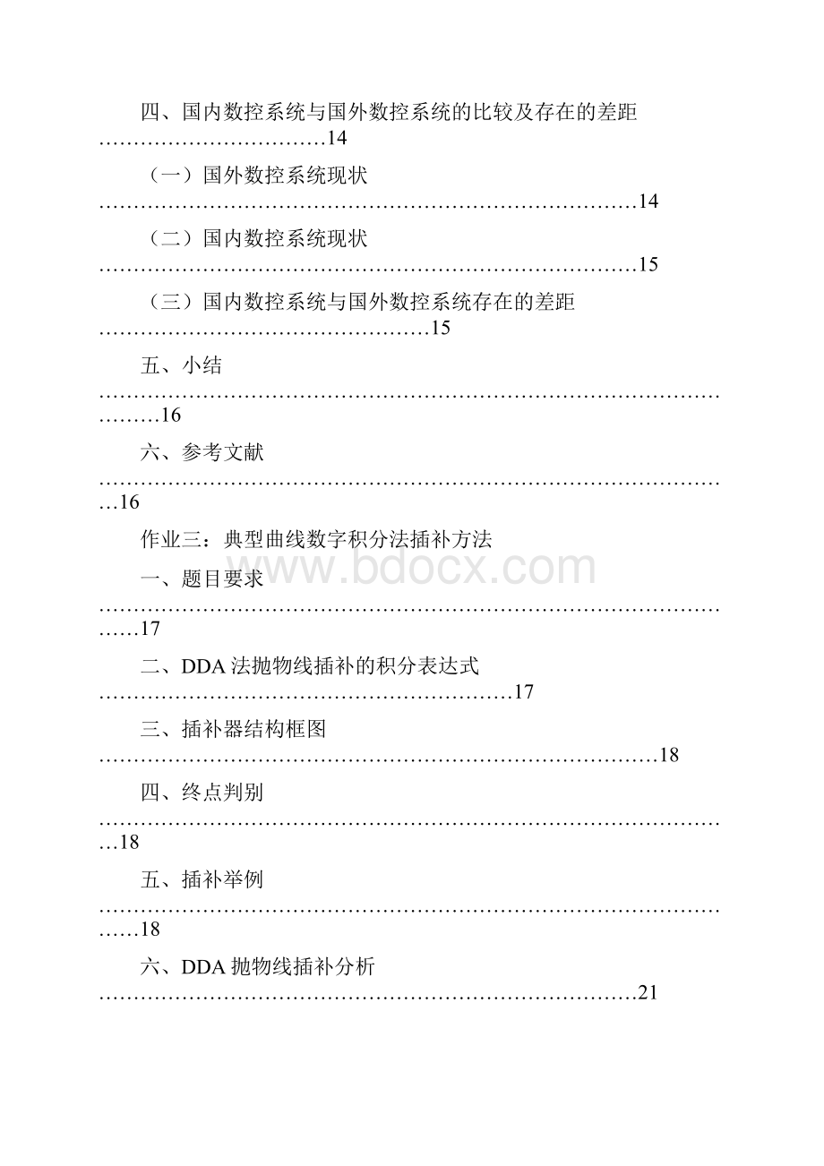 数控技术大作业.docx_第2页