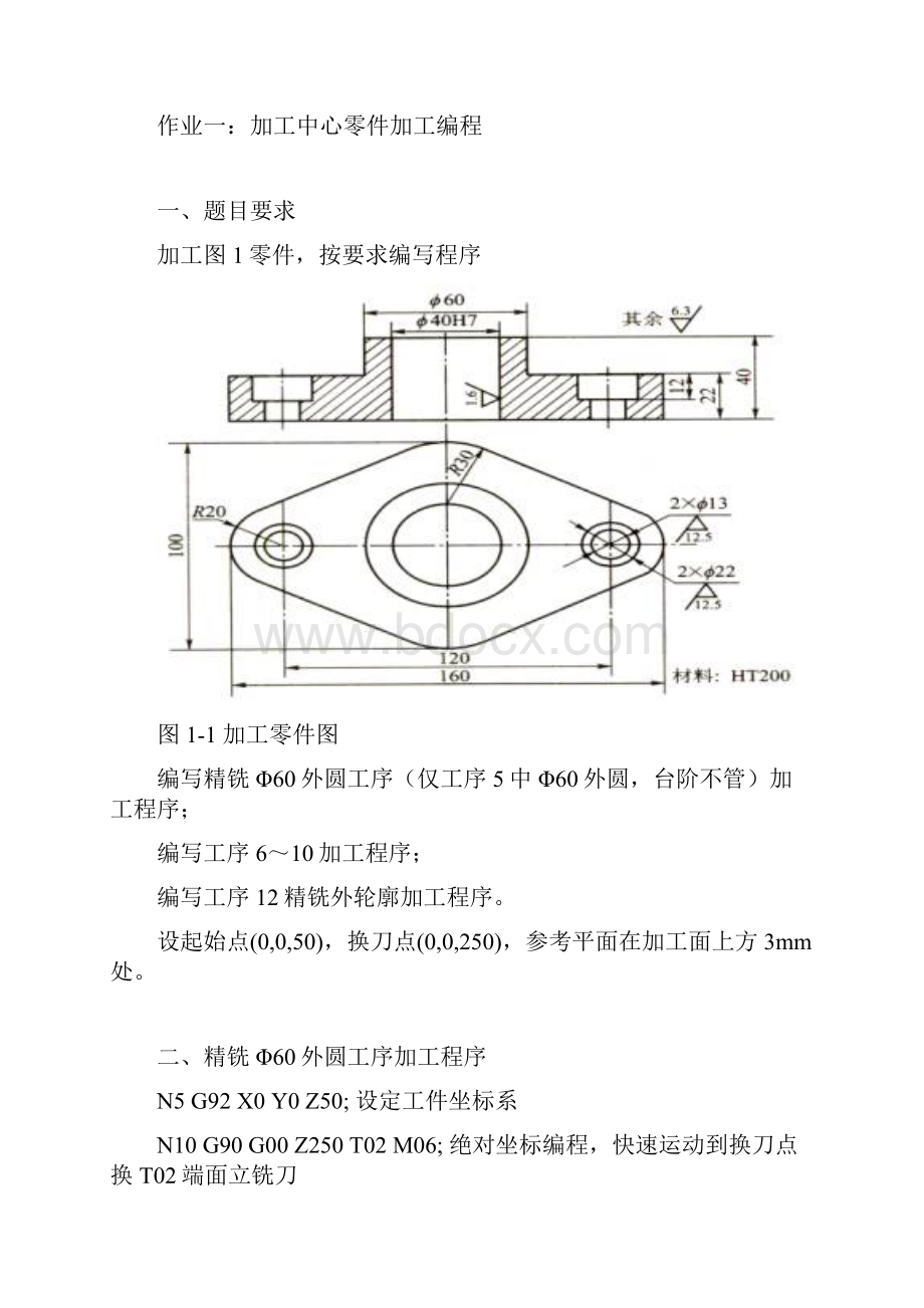 数控技术大作业.docx_第3页