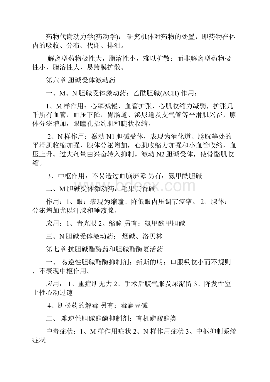 药理学知识重点总结.docx_第2页