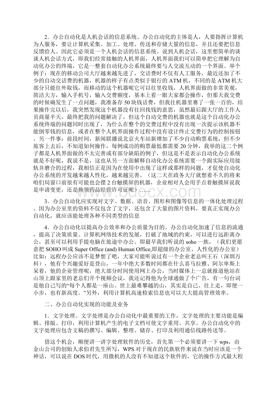 办公自动化应用常识教案.docx_第2页