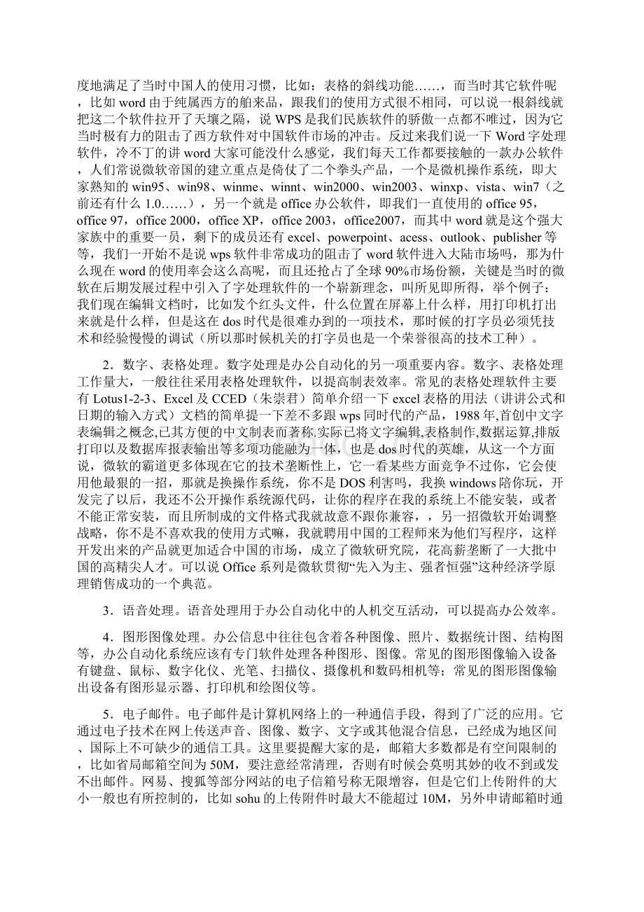 办公自动化应用常识教案.docx_第3页