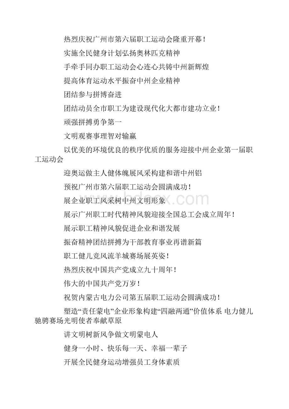 职工运动会口号精选多篇文档格式.docx_第3页