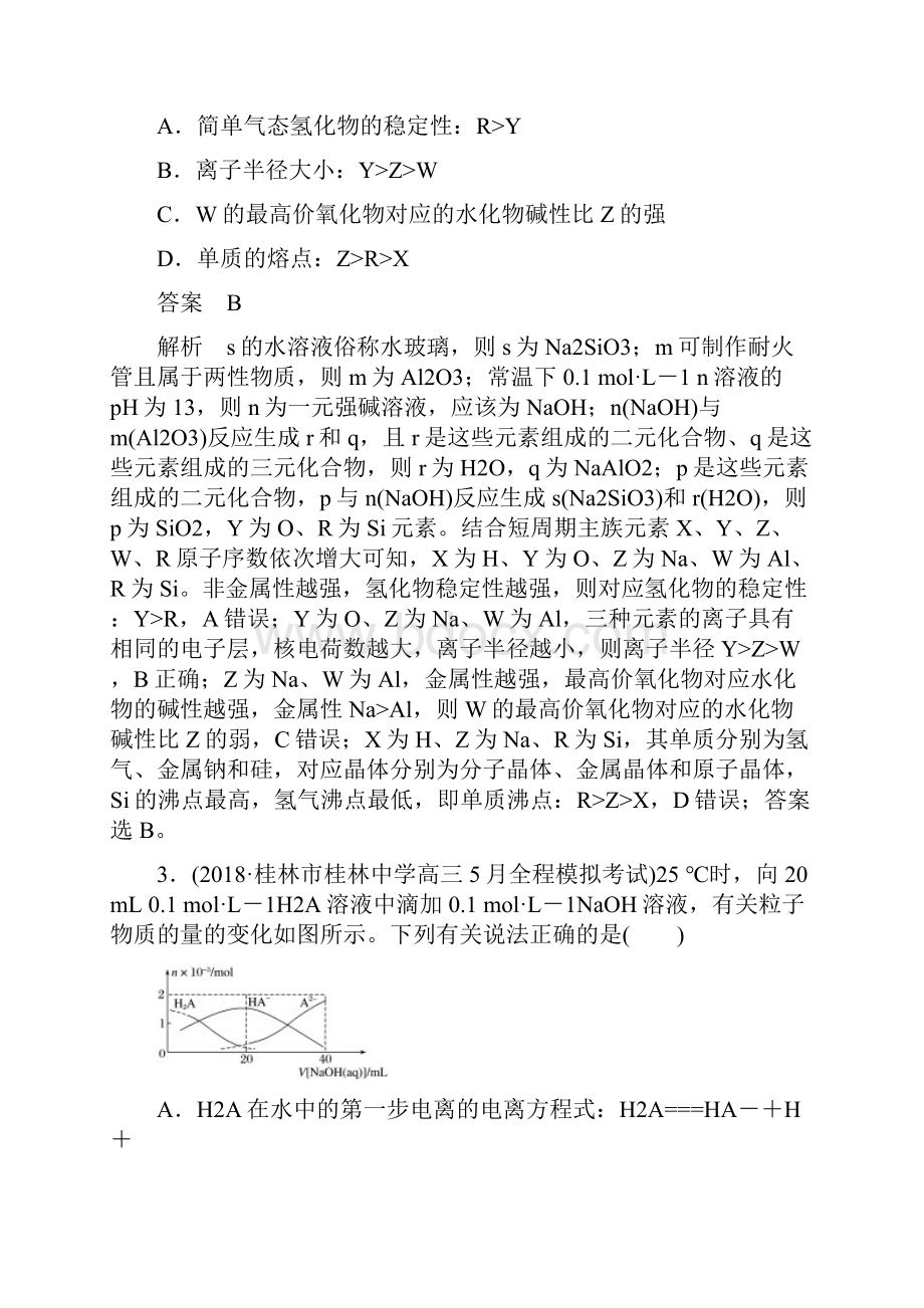 全国高考化学五月精选练题17解析版.docx_第2页