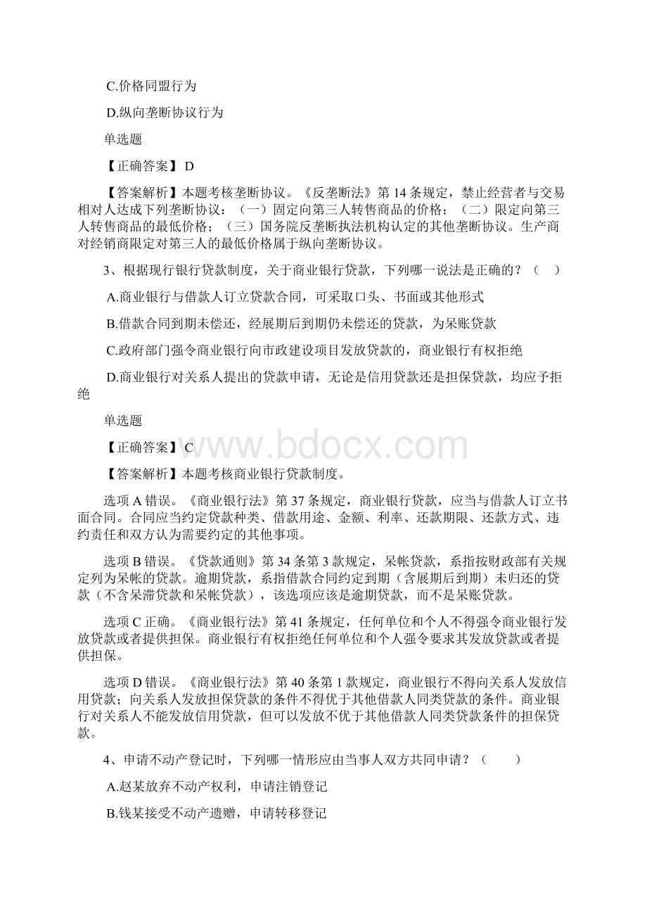 零基础备战司法考试的每日一练412.docx_第2页