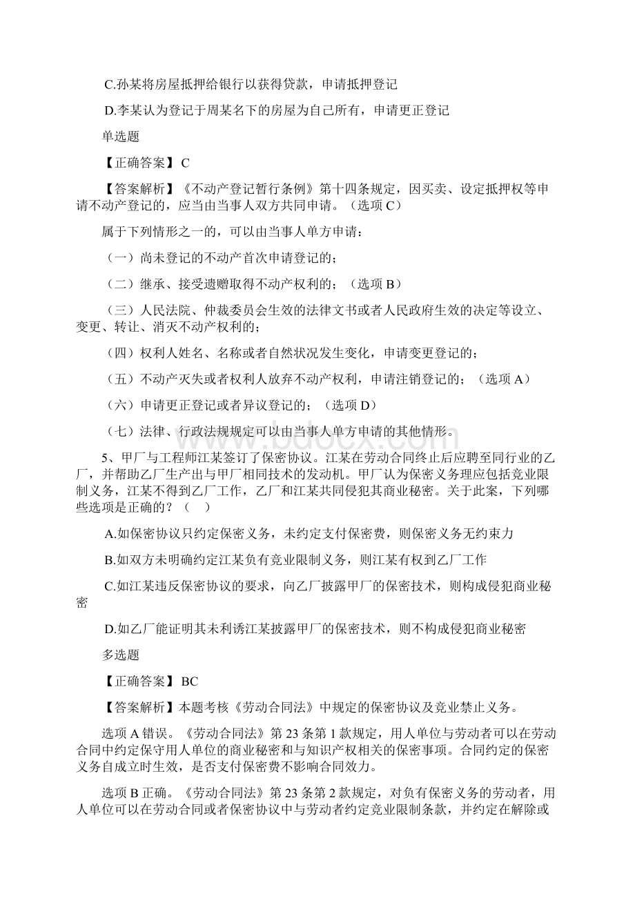 零基础备战司法考试的每日一练412.docx_第3页