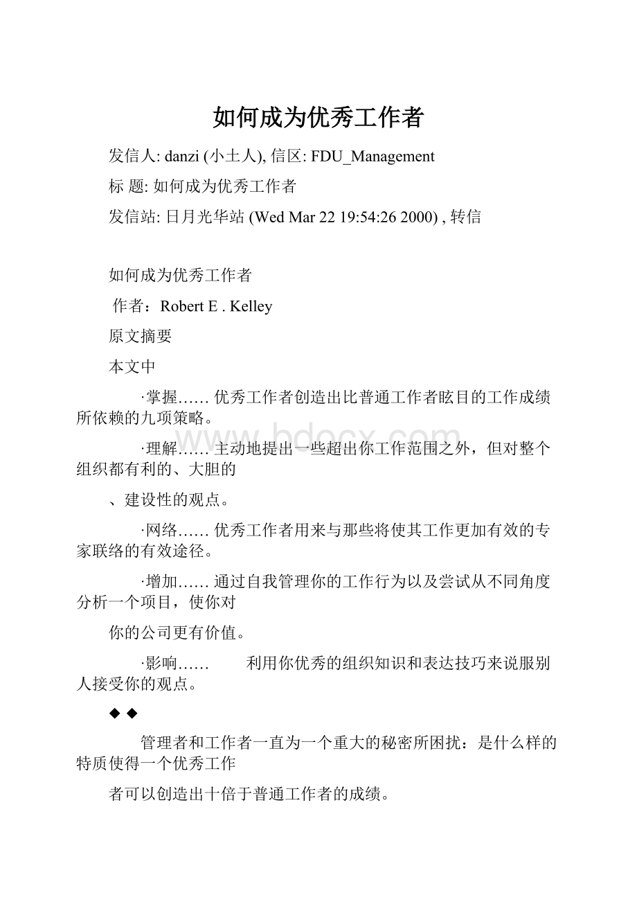 如何成为优秀工作者.docx_第1页