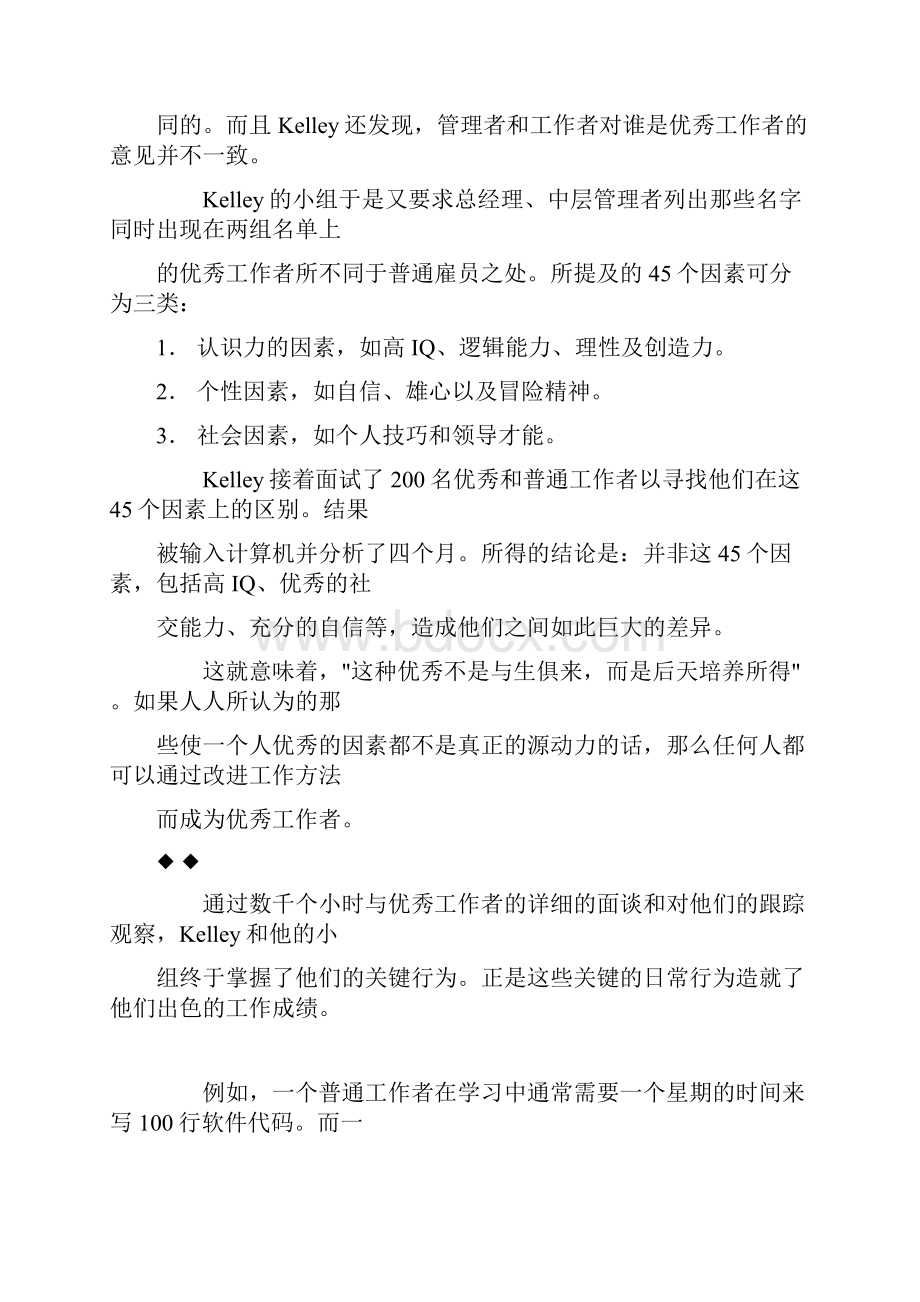 如何成为优秀工作者.docx_第3页