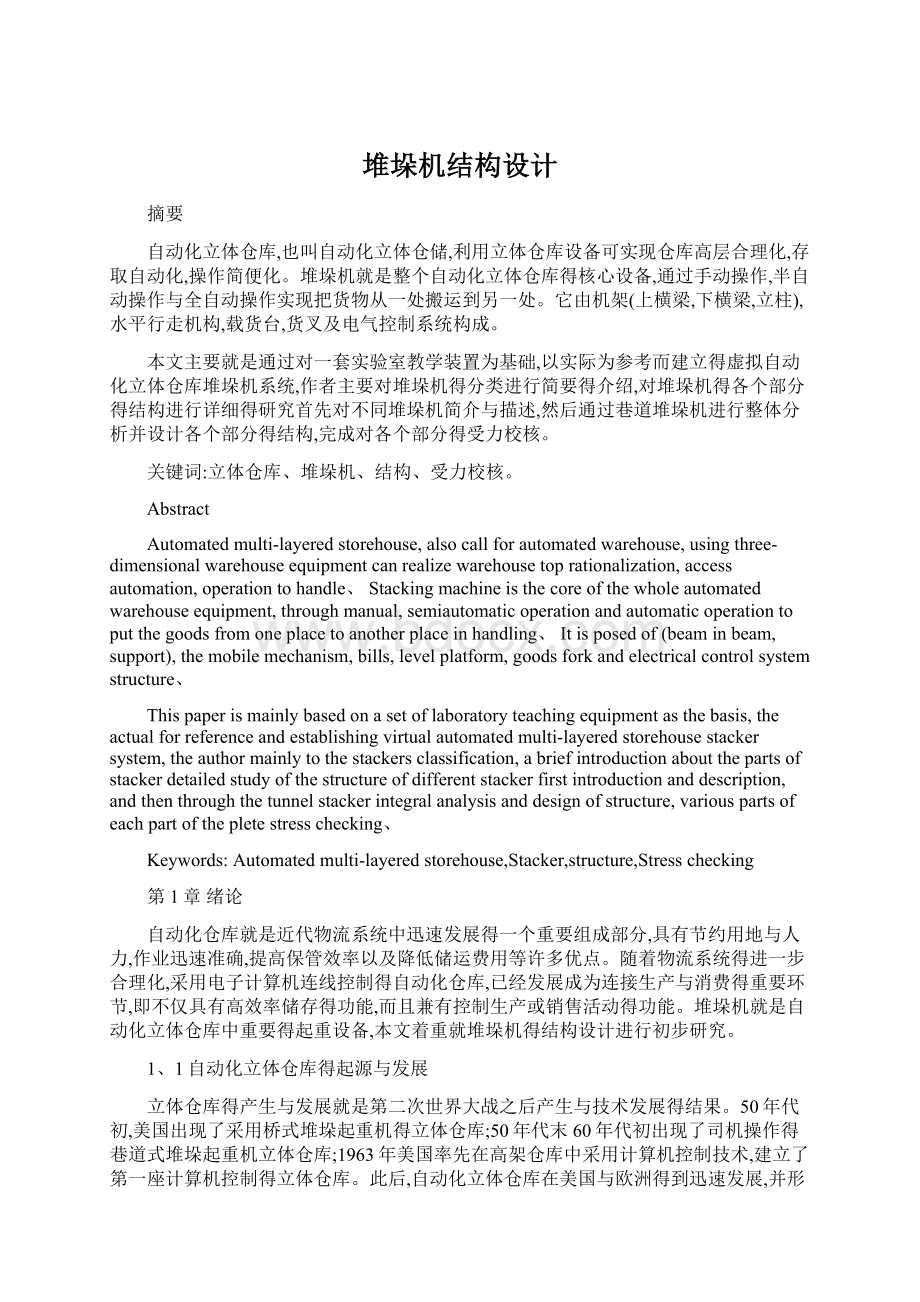 堆垛机结构设计.docx_第1页