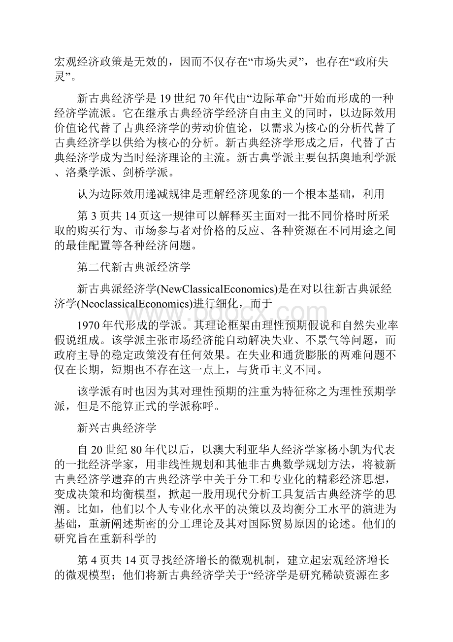 新古典经济学的定义Word文档格式.docx_第3页