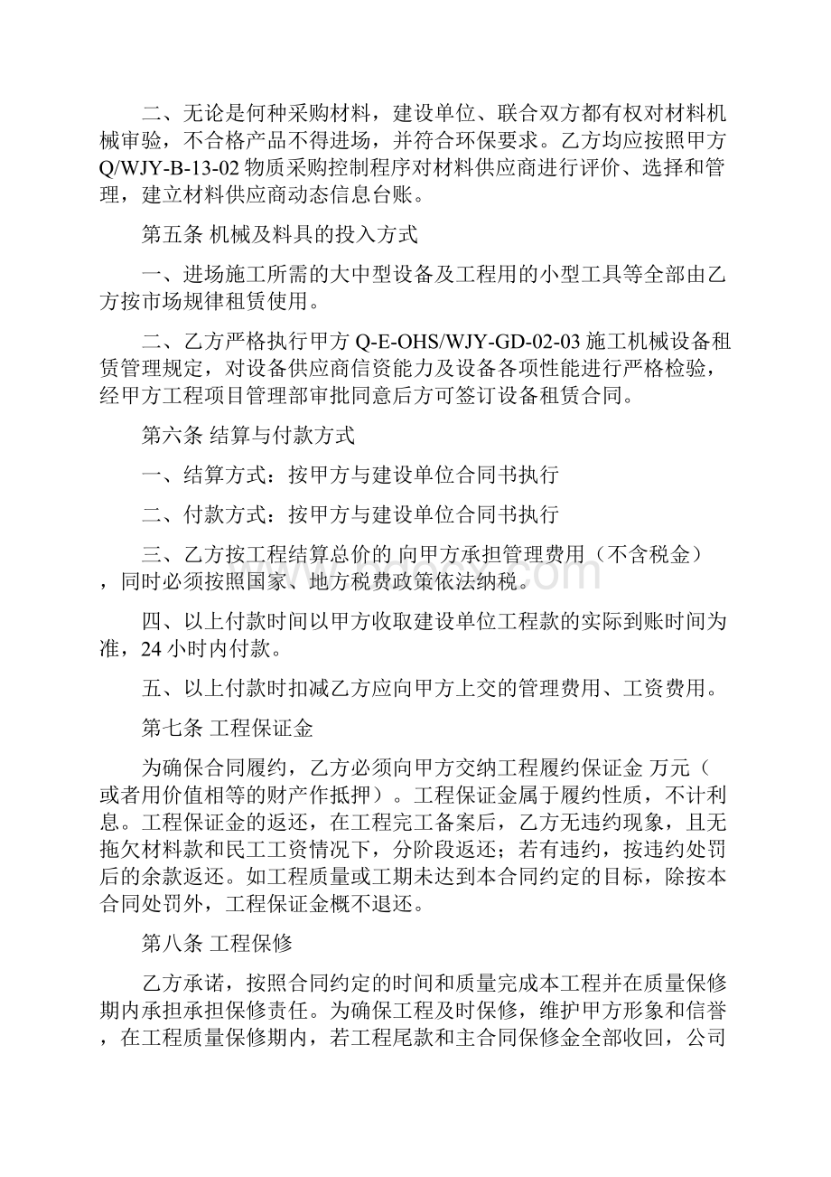 标准合同模板最新建设工程施工承包合同书精品Word下载.docx_第2页