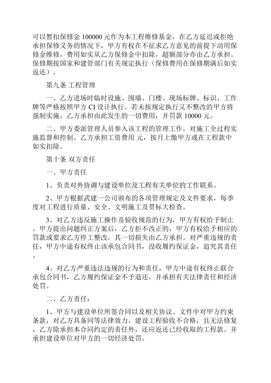 标准合同模板最新建设工程施工承包合同书精品Word下载.docx_第3页