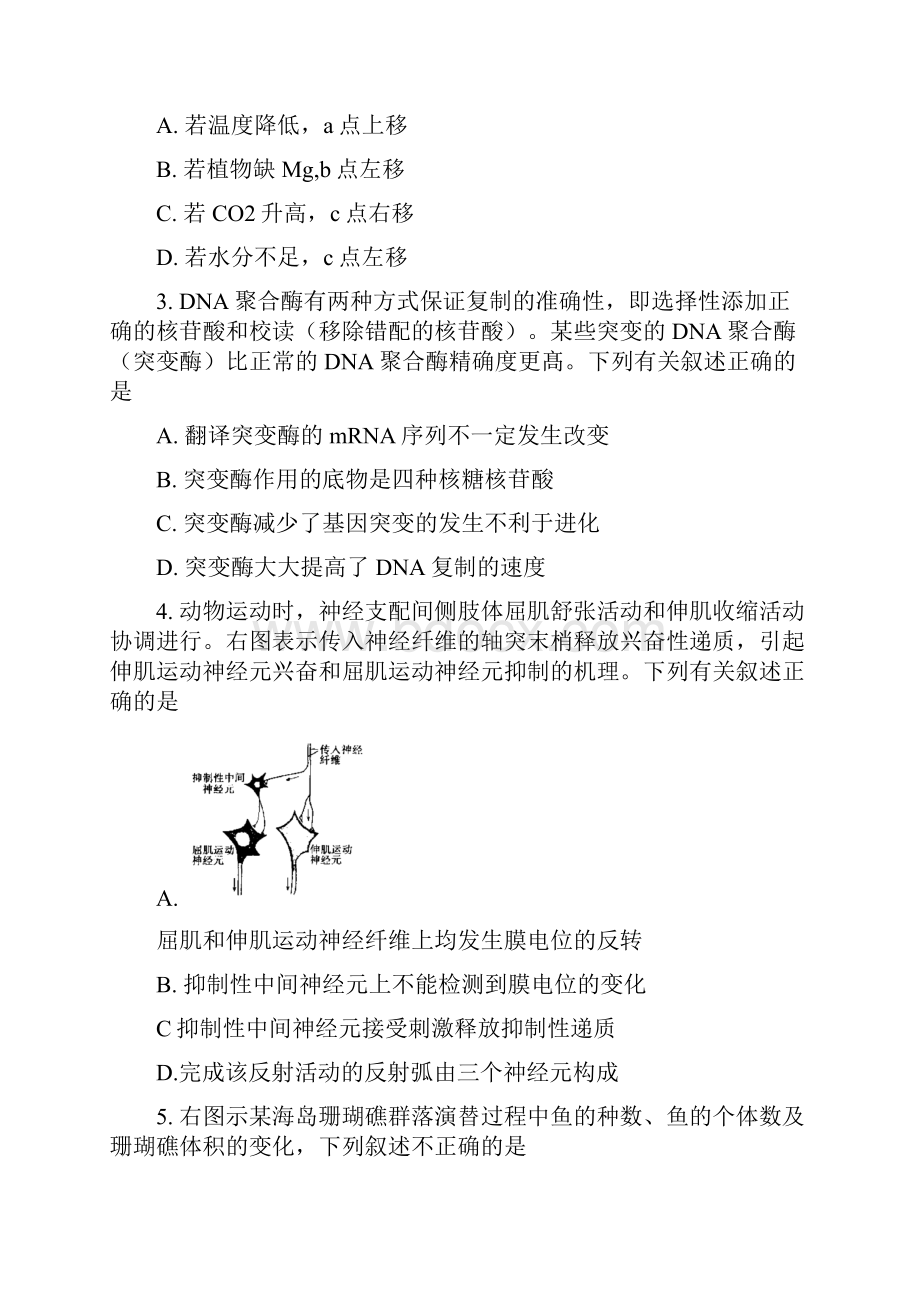 北京市高考海淀区一模试题及答案理综Word文档格式.docx_第2页