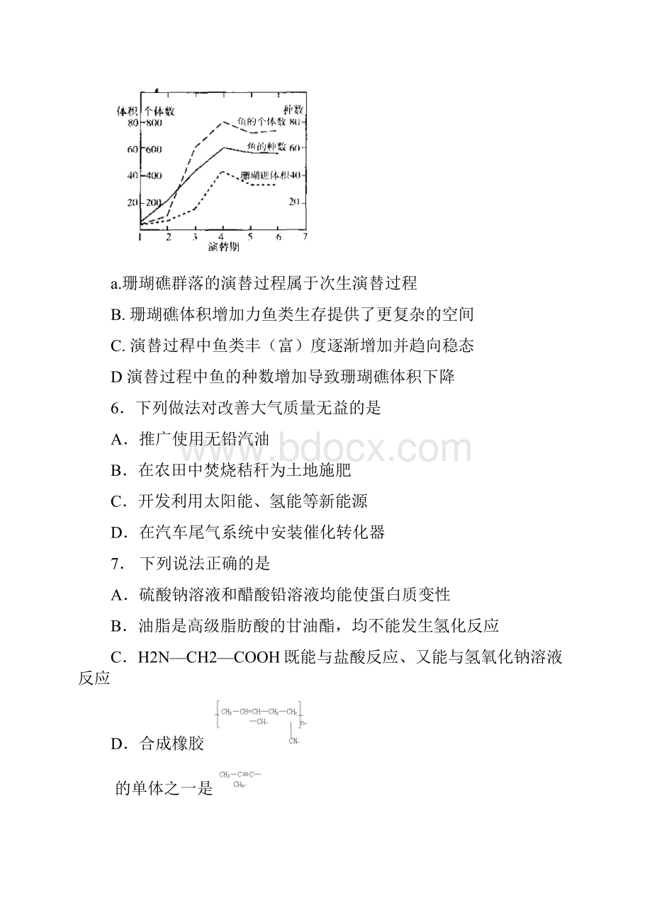 北京市高考海淀区一模试题及答案理综Word文档格式.docx_第3页