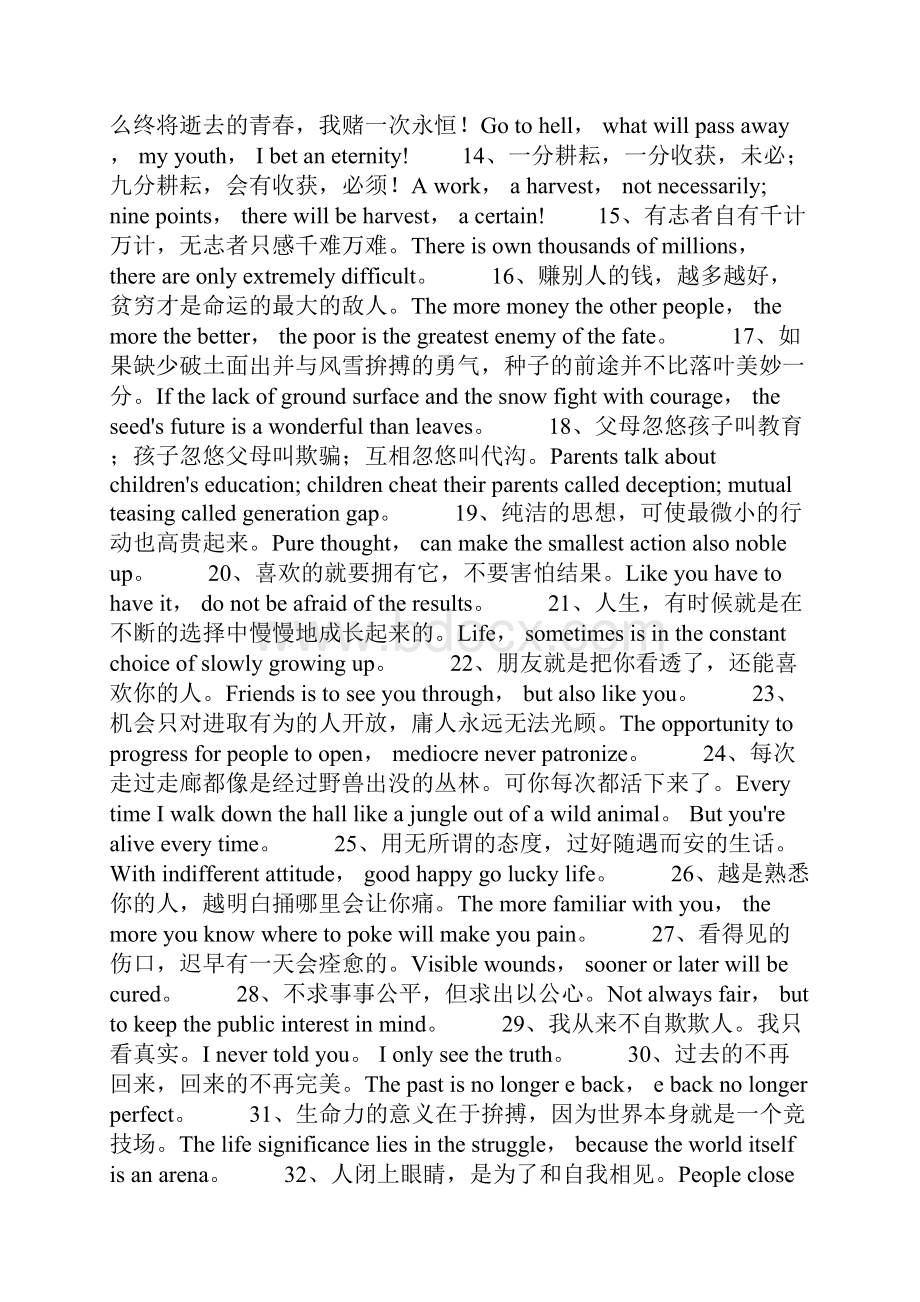 课外英语句子500个Word文档下载推荐.docx_第2页