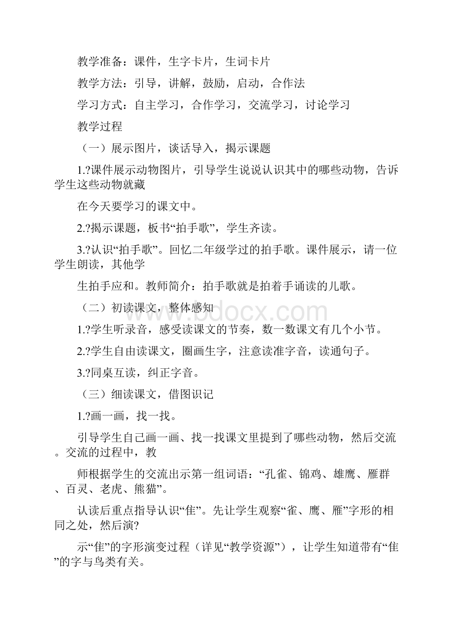 拍手歌教学指导设计.docx_第2页