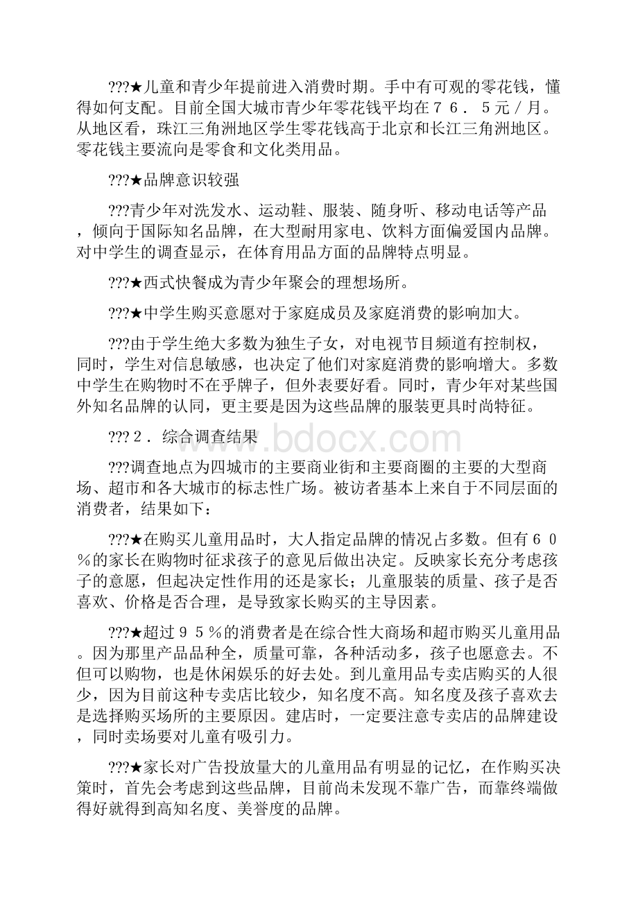 需要了解才能接近蚂蚁阿诺儿童用品经营案例.docx_第2页