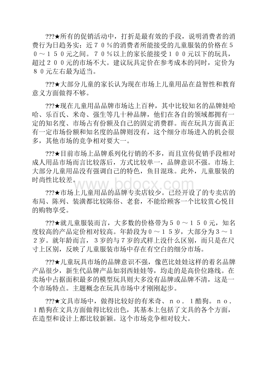 需要了解才能接近蚂蚁阿诺儿童用品经营案例.docx_第3页