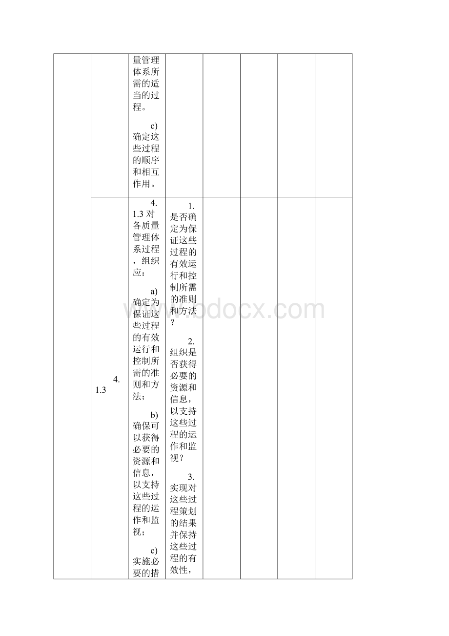 ISO13485质量管理体系内部审核检查表.docx_第3页