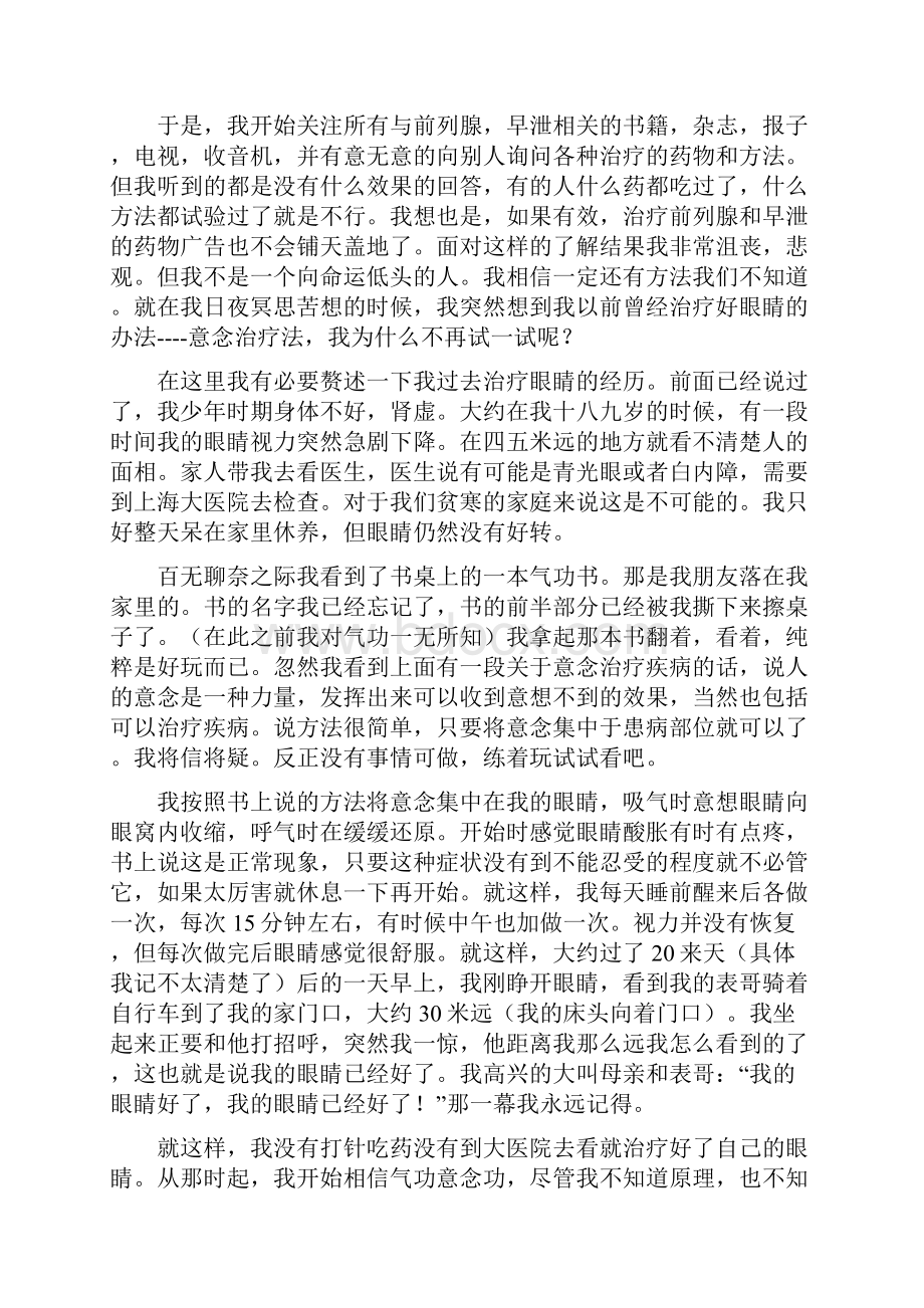 意念功治疗癌症综述.docx_第3页