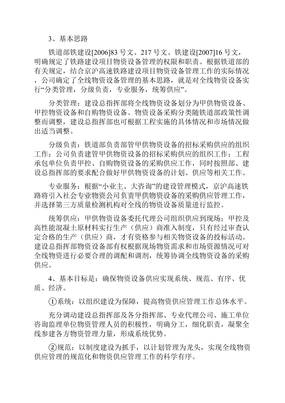 7京沪高速铁路建设物资管理讲义Word文档下载推荐.docx_第2页