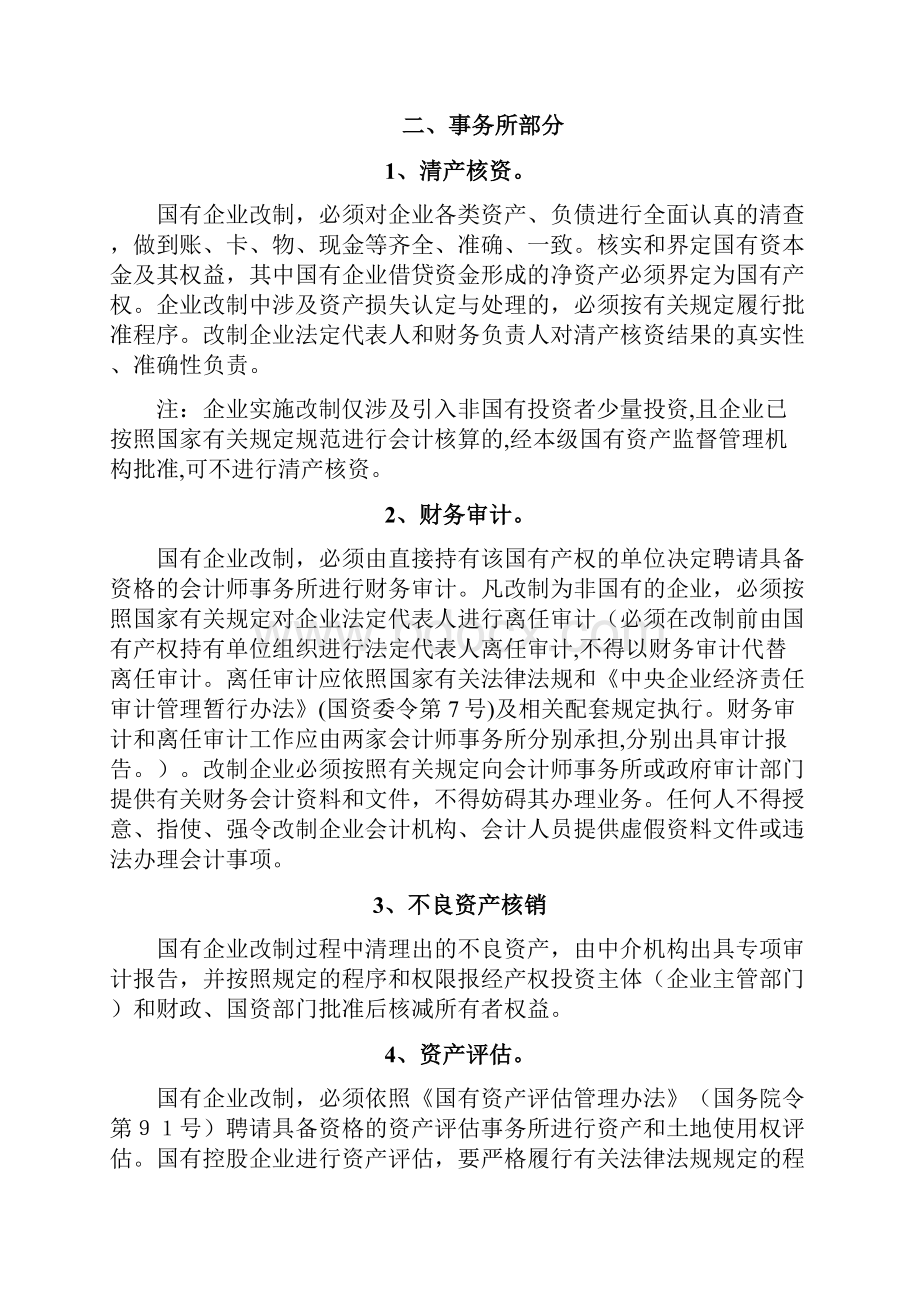 企业改制流程.docx_第3页