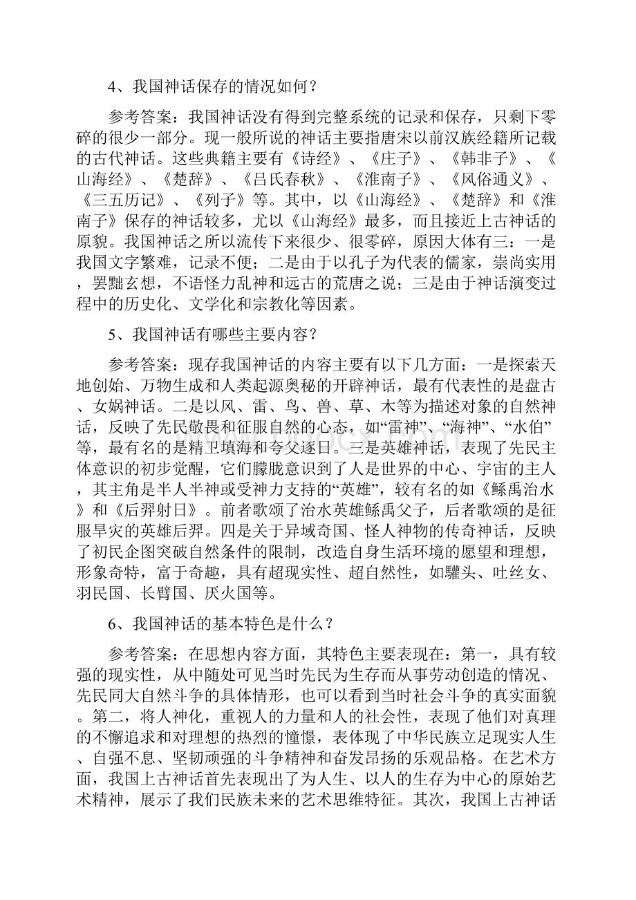 中国古代文学史论述题汇总含参考答案.docx_第2页