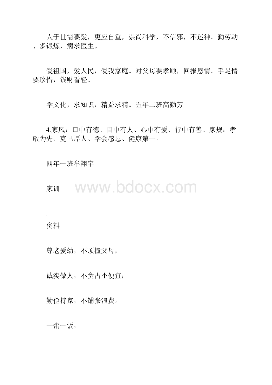 家训家规训言集锦.docx_第2页