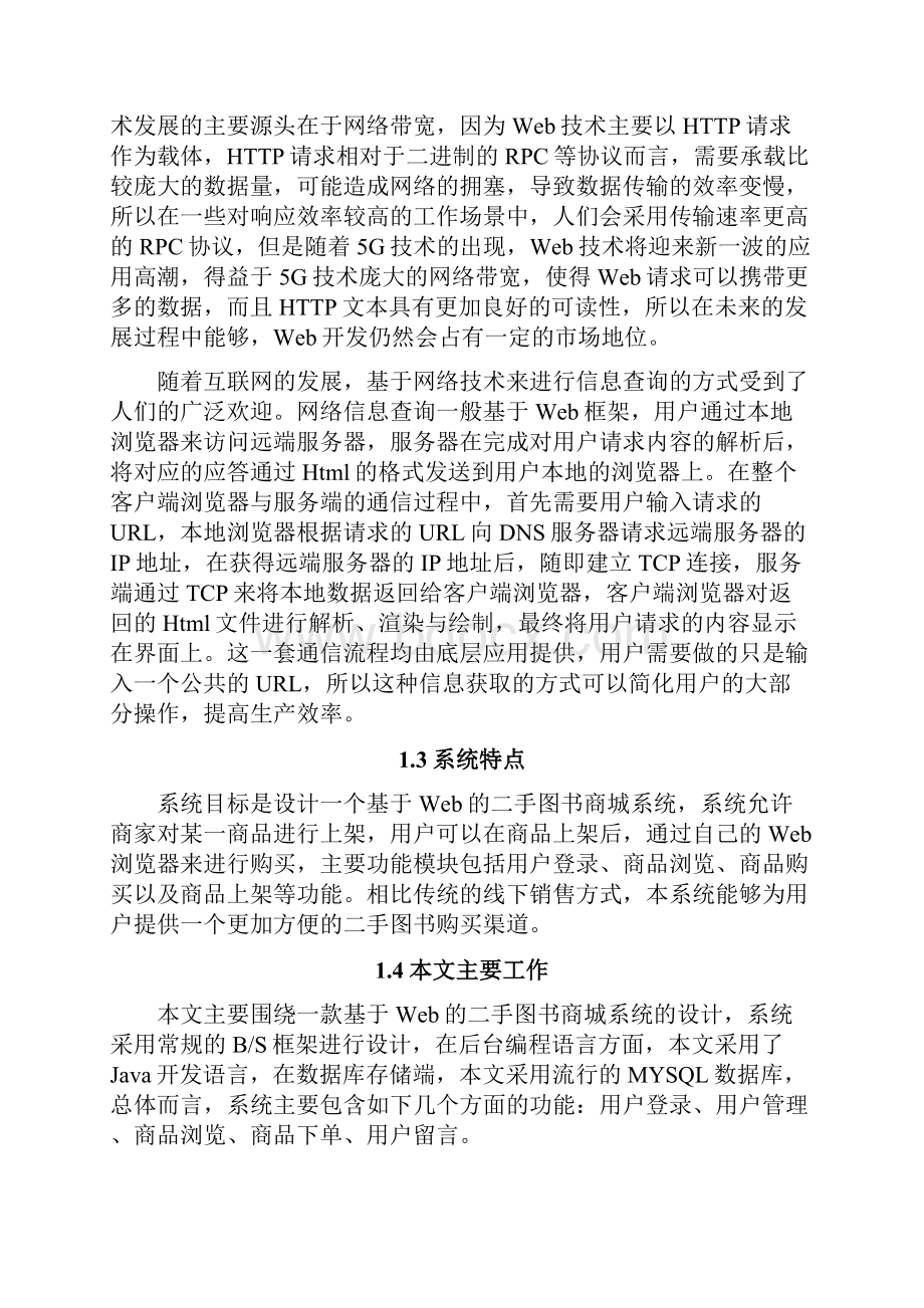 网上二手图书商城的设计与实现.docx_第3页