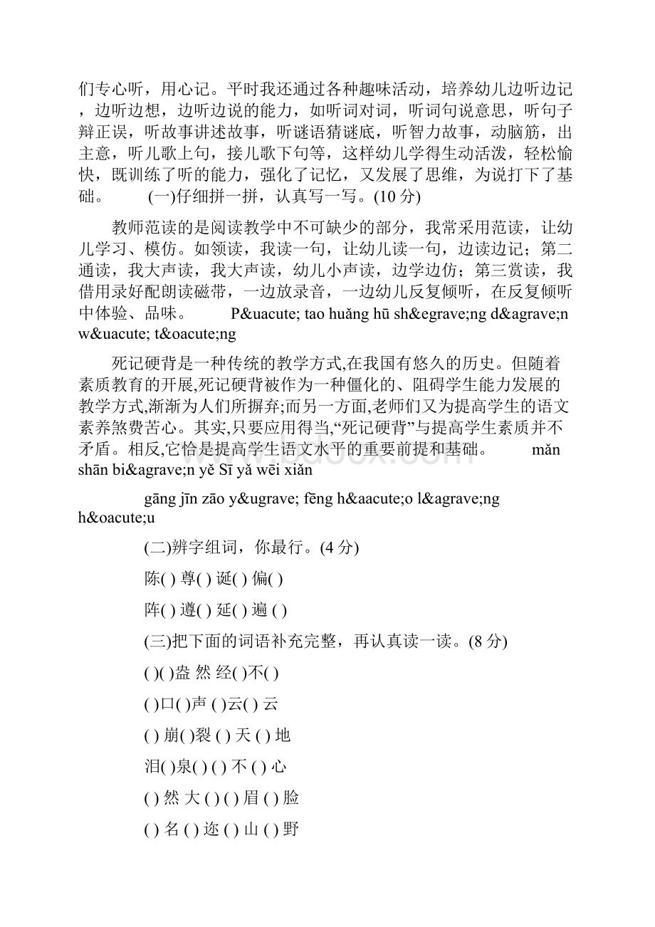 四年级语文下册单元测试题教学文档.docx_第2页