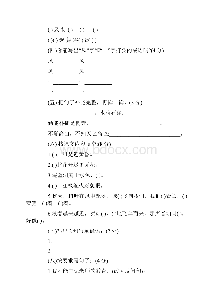 四年级语文下册单元测试题教学文档.docx_第3页