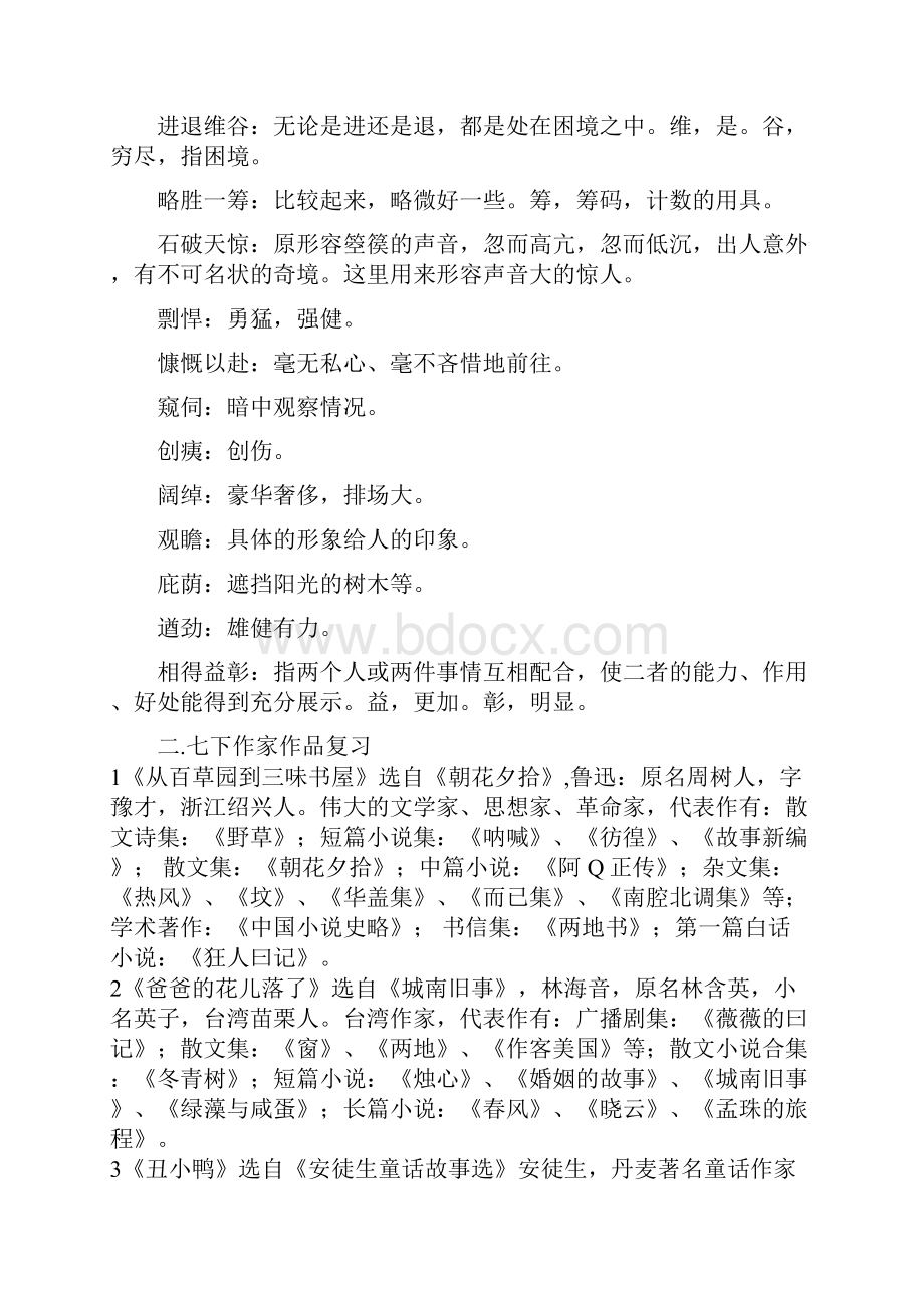 七年级语文下册期末复习专题.docx_第3页