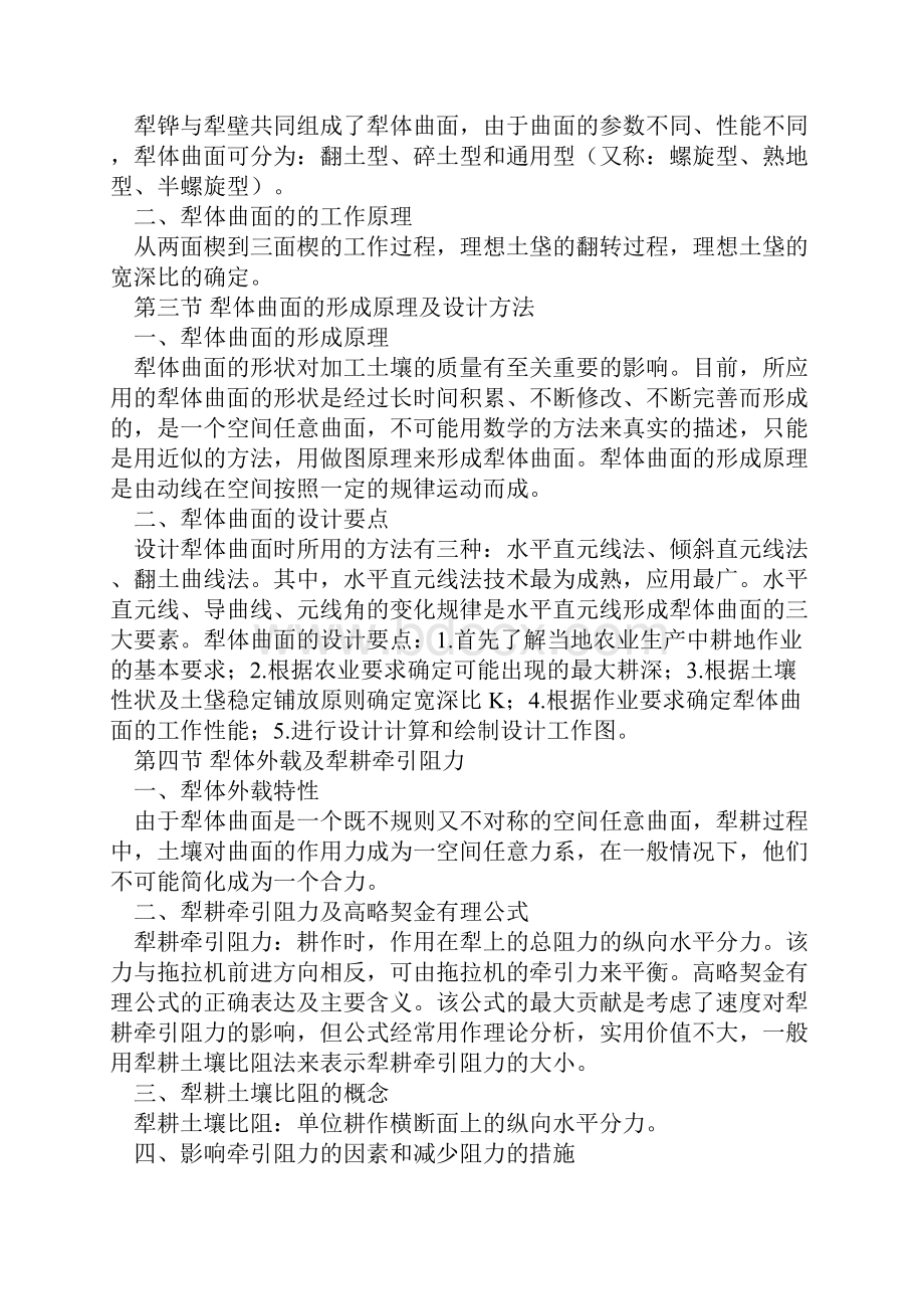 农业机械的结构和原理Word格式.docx_第2页