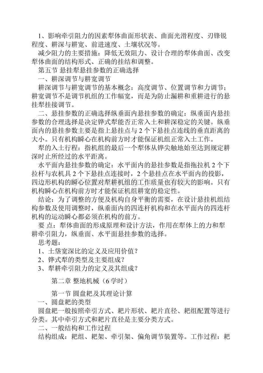 农业机械的结构和原理Word格式.docx_第3页