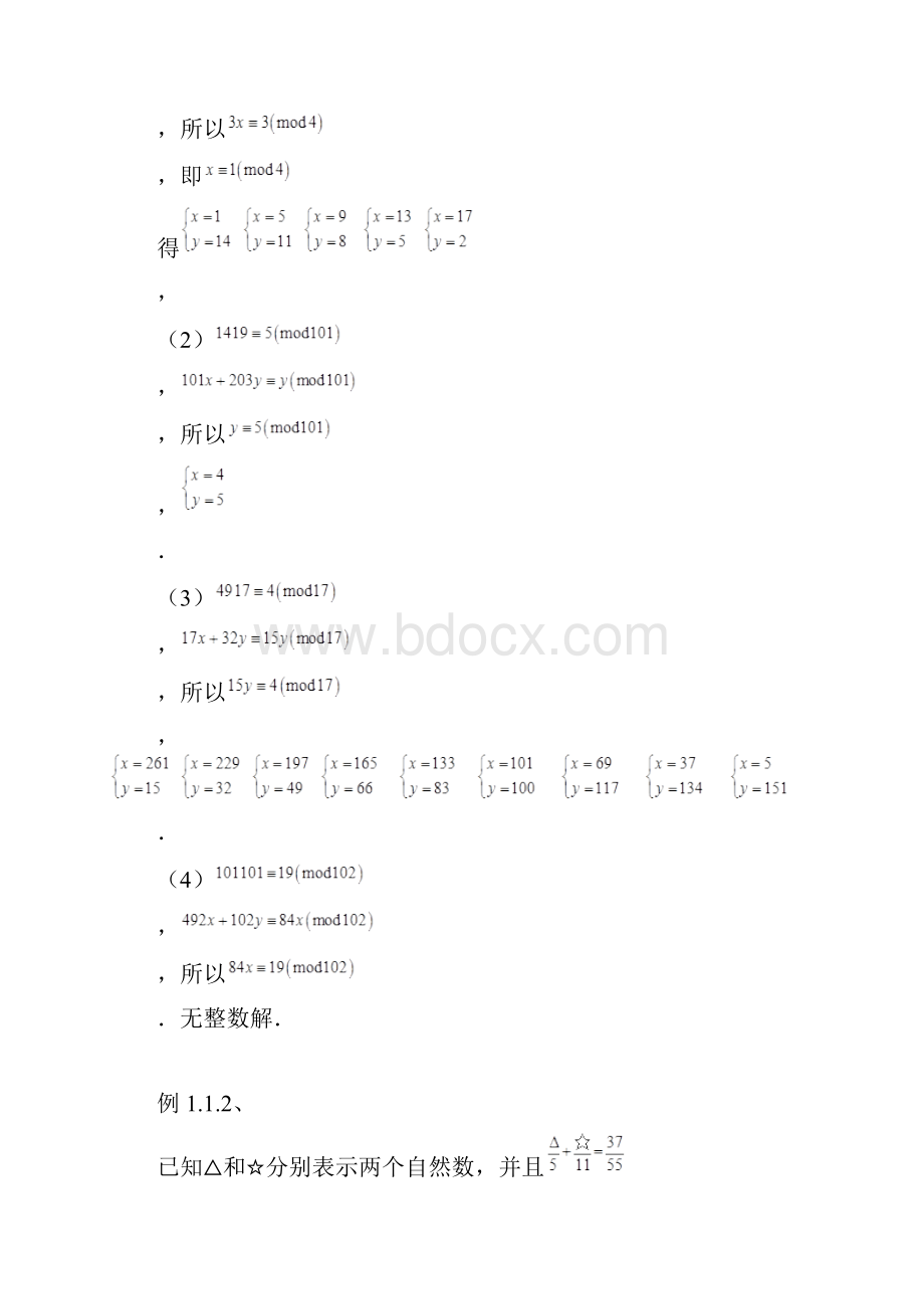 最新不定式方程六年级资料.docx_第3页