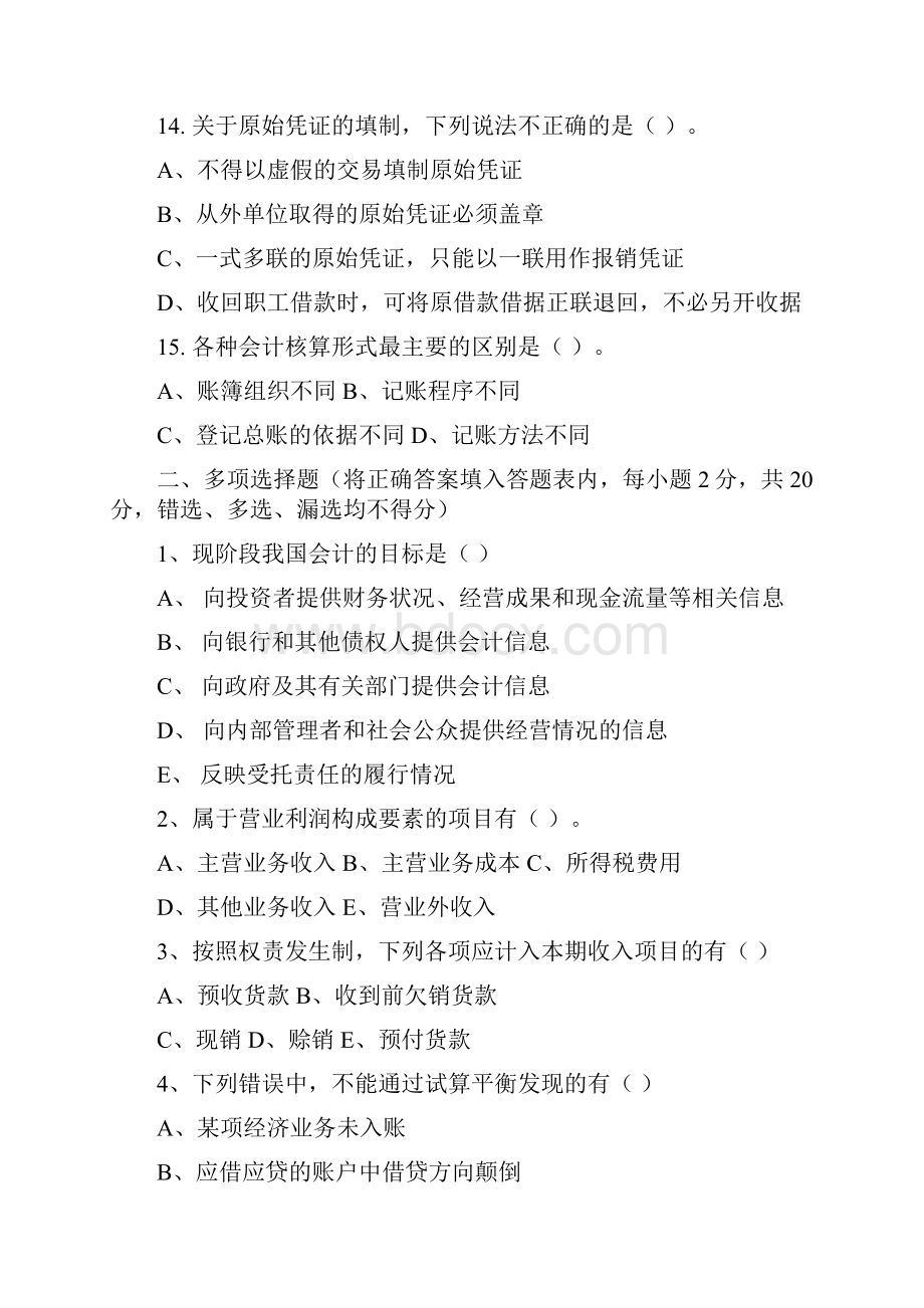 会计基础复习资料一.docx_第3页