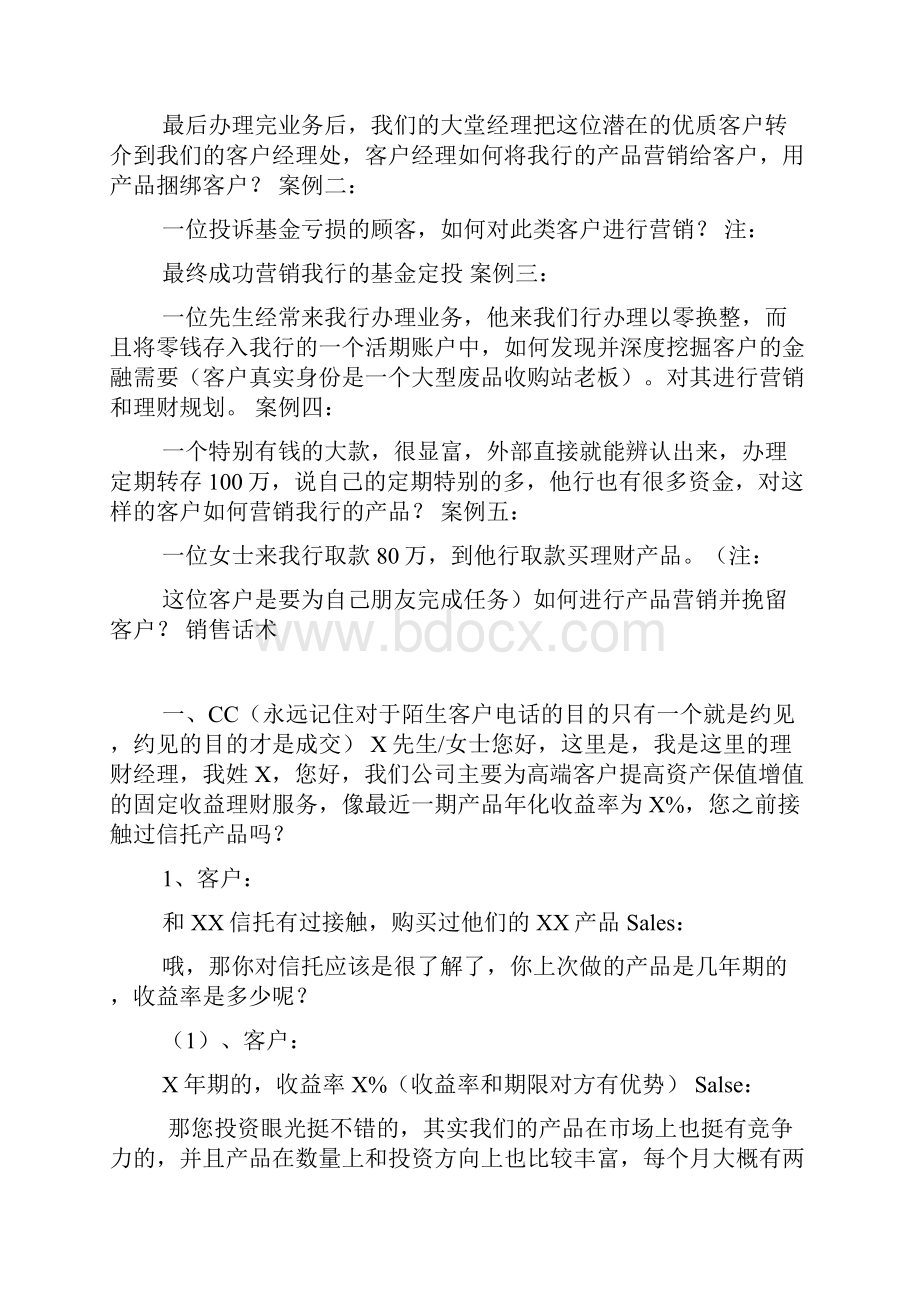 银行理财经理营销服务案例心得.docx_第3页